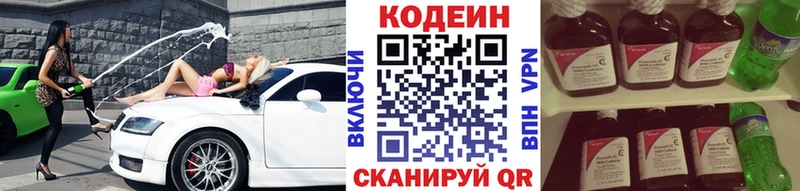 Кодеин Purple Drank  Беломорск 