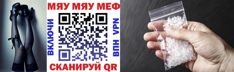 Меф мяу мяу  Беломорск